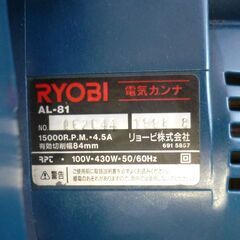 RYOBI 　リョービ　電気カンナ　AL-81/中古品・通電確認済み・現状渡しの画像
