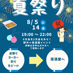 💕野外で夏祭り＆居酒屋イベント開催！