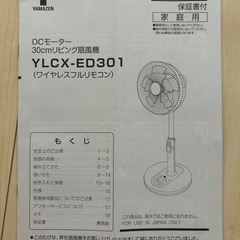 山善扇風機YLX-ED301 、2017年製、美品です。 の画像