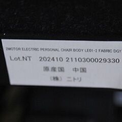 現行モデル ニトリ 電動 パーソナルチェア LE01-2 DGY 布製 ダークグレー 2モーター 動作確認済み 1人掛けソファ 1Pソファ NITORI 札幌市 清田区 平岡の画像