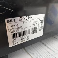 パロマ プロパン ガスコンロ IC-S37-Rの画像