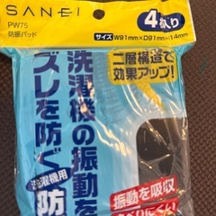 洗濯機用防振パッド 4個入りの画像