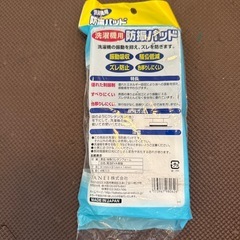 洗濯機用防振パッド 4個入りの画像