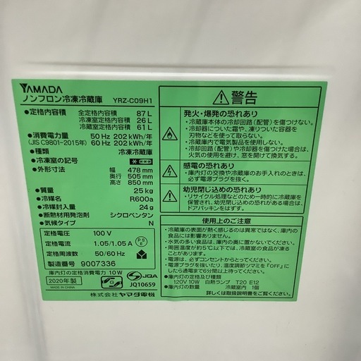 YAMADA   ヤマダ　冷蔵庫　YRZ-C09H1    2020年製  　87L