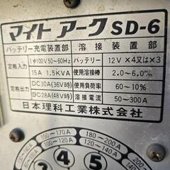 日本理科工業 マイトアーク SD-6 の画像