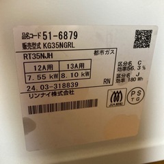 2024年製　ガスコンロ　都市ガス　短期間使用　ガステーブルの画像