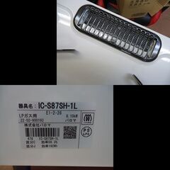 札幌★パロマ◆LP/プロパンガス用 ガステーブル◆水無し片面焼き◆IC-S87SH-1L/左強火力◆2022年の画像