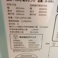 【RKGRG-290 オ】特価！ラドンナ/電子レンジ/Toffy/K-DR1/中古/2021年の画像