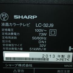 71433★SHARP 32型LED液晶テレビ LC-32J9 【AQUOS/傾斜デザイン/外付HDD録画対応/リモコン付/スタンド無し】の画像