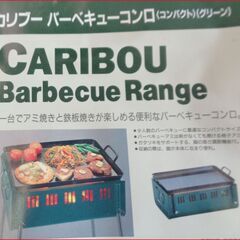【￥2200-】未使用◆キャプテンスタッグ カリブー M-8983 バーベキューコンロ コンパクト グリーンの画像