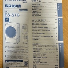 SHARP ドラム式洗濯機　2022年製　ESS7Gの画像