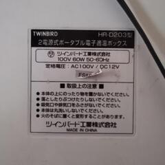 ツインバード2電源式ポータブル電子適温ボックス 

の画像