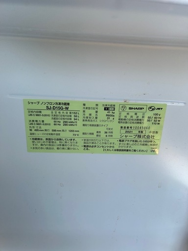 取引中）シャープのノンフロン冷凍冷蔵庫SJ-D15G-W