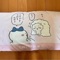 ちいかわ クッション 抱き枕の画像