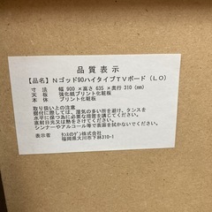 S103 ⭐ 国産 タンスのゲン 大川家具 ハイテレビボード Nゴッド90 幅90cm USED 綺麗の画像