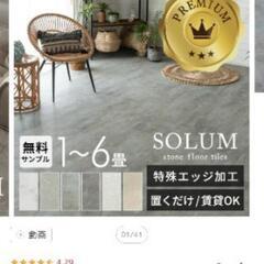 〈無料〉DIY 床材　フロアタイル　※交渉中の画像