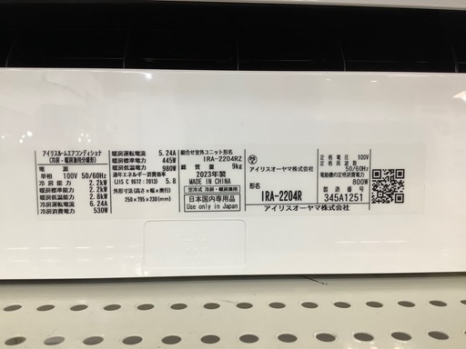 【家電1年保証付き！】IRIS OHYAMA 2023年製6畳用エアコン入荷しました！