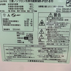 【特価】三菱ノンフロン冷凍冷蔵庫 MR-P15T-B形の画像