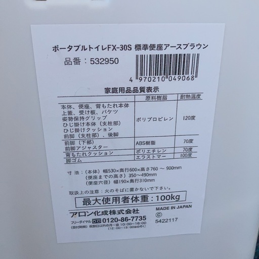新品未使用★安寿 ポータブルトイレ FX-30s