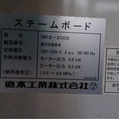 まだまだ使える比較的綺麗なプレス台と古いボイラーの画像