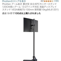 モニタースタンドの画像
