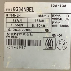 リンナイ　都市ガスガスコンロ　KG34NBE リサイクルショップ宮崎屋　佐土原店　25.7.29Fの画像