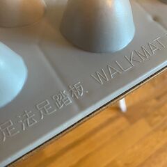 足ツボ健康・足踏み板の画像