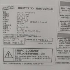 ナカトミ　移動式エアコン　MAC-20の画像