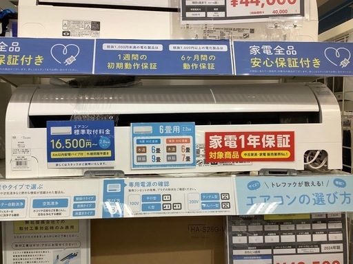 【家電1年保証付き！】HITACHI 2023年製6畳用エアコン入荷しました！