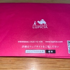 LUPICIAお茶の画像