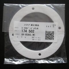 コロナ　純正部品　ヒータカバーパッキン A　１０個の画像