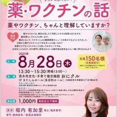 薬・ワクチンの話
