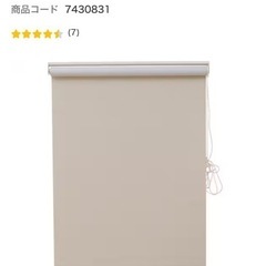ニトリ　ロールカーテン 60×180の画像