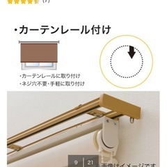 ニトリ　ロールカーテン 60×180の画像