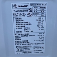 最安【展示品】2025年製24万購入　SHARPドラム式洗濯機　現行モデルES-X12C  配送無料　　　の画像