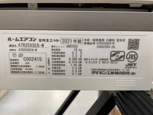 ※クリーニング待ち【ダイキン/エアコン2.5k】【8畳用】【取付可】★2021年製　６ヶ月保証付き【管理番号12907】九D-25-0