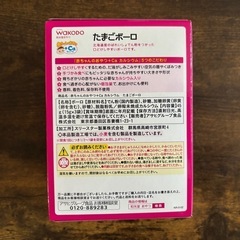 【非対面お引き渡し】たまごボーロの画像