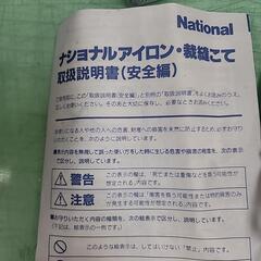 自動裁縫こてナショナルNI207Fの画像