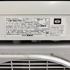 🔴激安早い者勝ち🔴取付込み❄️クリーニング済✨️エアコン 中古 コロナ CORONA CSH-B4017R2 14畳～17畳  200V 2017年式 ●安心保証1年付き✨損害賠償保証で安全✅国家資格保有者が作業します✨の画像