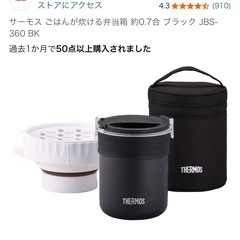 ごはんが炊ける弁当箱 約0.7合 ブラック JBS-360 BK　サーモス の画像