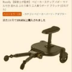 ベビーカーステップ ボードの画像