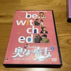 奥様は魔女DVDの画像