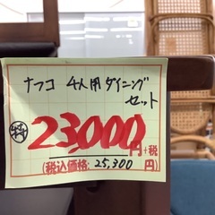 ナフコ 4人用 ダイニングセット 管C250729EK (ベストバイ 静岡県袋井市)の画像