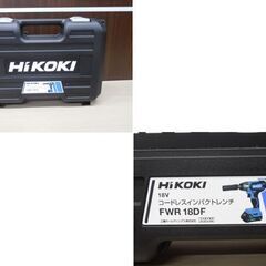 ハイコーキ 18V/2.0Ah コードレスインパクトレンチ FWR 18DF バッテリ・急速充電器・ソケット×2個付属品付き 電動工具 HIKOKI 苫小牧西店の画像