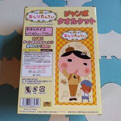 【未使用】おしりたんてい　タオルケットの画像