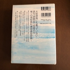 三省堂　現代新国語辞典の画像