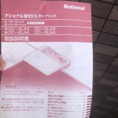national 着せ替えカーペットの画像