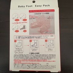 【新品未開封】リベルタ　ベビーフットイージータイプの画像