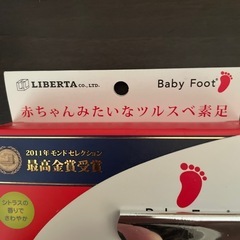 【新品未開封】リベルタ　ベビーフットイージータイプの画像