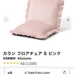 【Francfranc】カラン フロアチェア S ピンクの画像